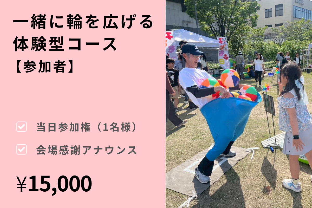 ランタン支援 ＋ 参加（15,000円）