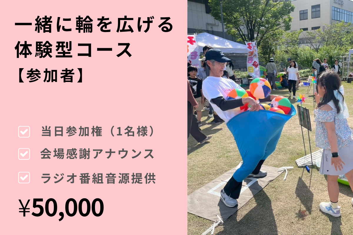 ランタン支援 ＋ 参加（50,000円）
