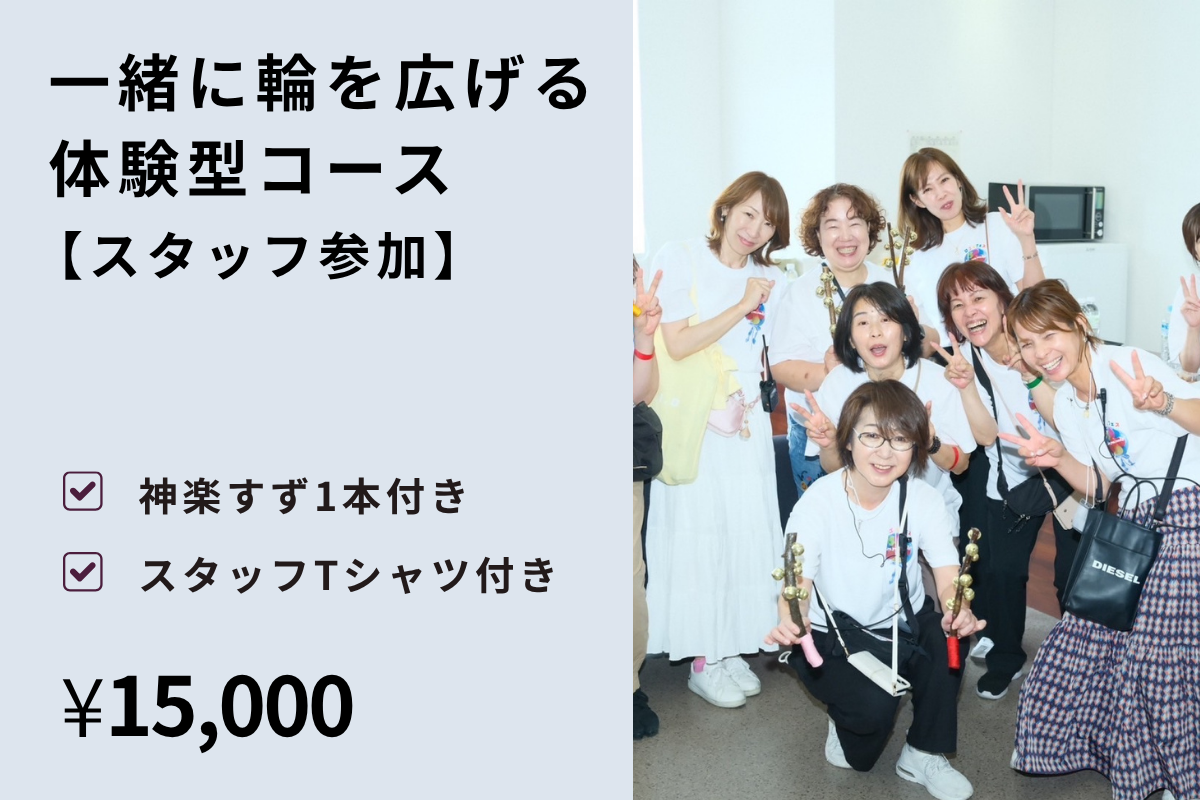 ランタン支援 ＋ スタッフ参加（15,000円）